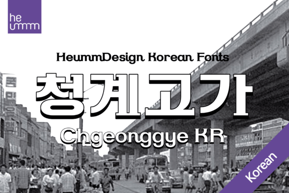 Cheonggye Kr: A Retro-Inspired Typeface for Impactful Titles